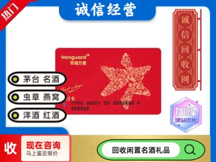 文山回收华润万家卡