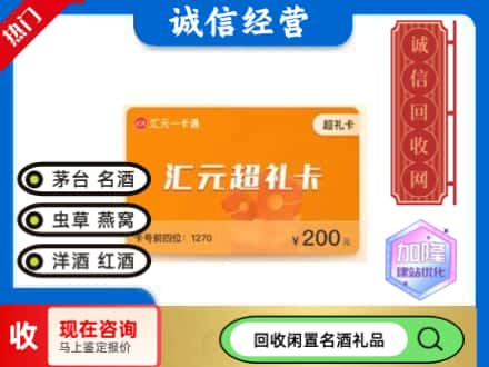 文山回收汇元购物卡
