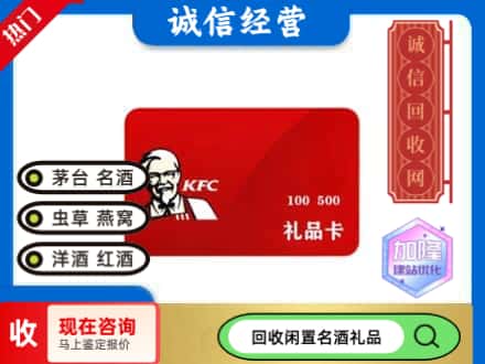文山回收肯德基礼品卡