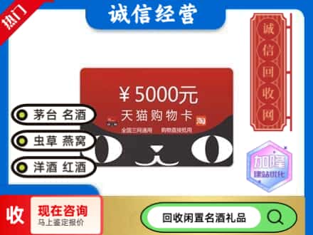 文山回收天猫购物卡