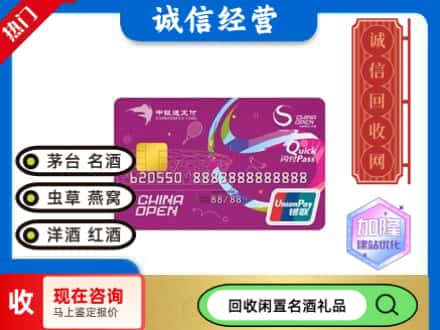 文山回收中银通支付卡