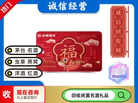 文山回收永辉超市卡
