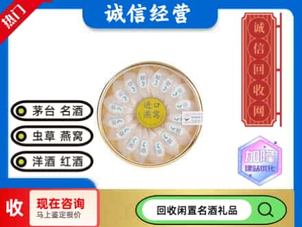文山回收进口燕窝