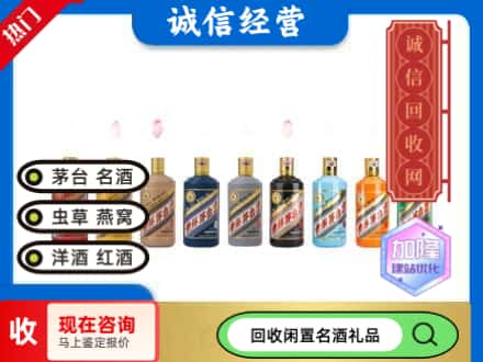 文山回收茅台酒生肖系列
