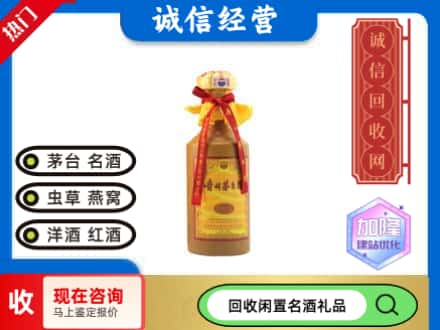 文山回收十五年茅台酒