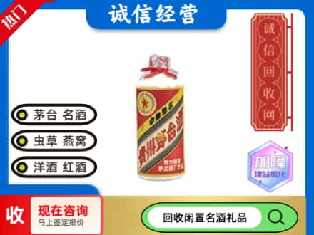 文山回收茅台酒80年代