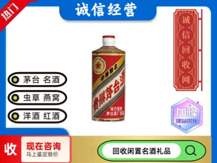 文山回收地方国营茅台酒