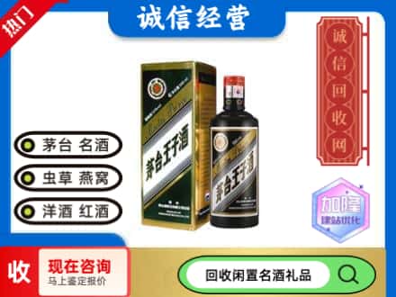 文山回收茅台酒王子酒