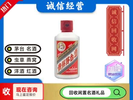 文山回收茅台酒小可爱